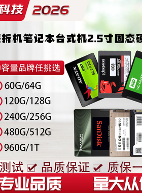 笔记本台式机2.5寸原装拆机固态硬盘60G 120G 240G 480G 1T电脑