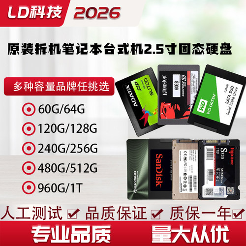 2.5寸原装拆机固态硬盘