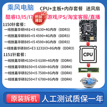 台式机I3I5I7主板CPU内存套餐PS吃鸡4590 6500 6700办公游戏包邮