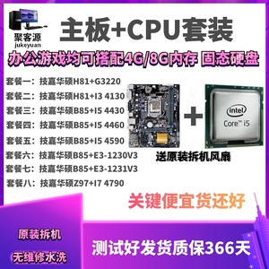 英特尔I5 4590主板b85CPU套装台式机1231V3 4790吃鸡办公包邮兼容