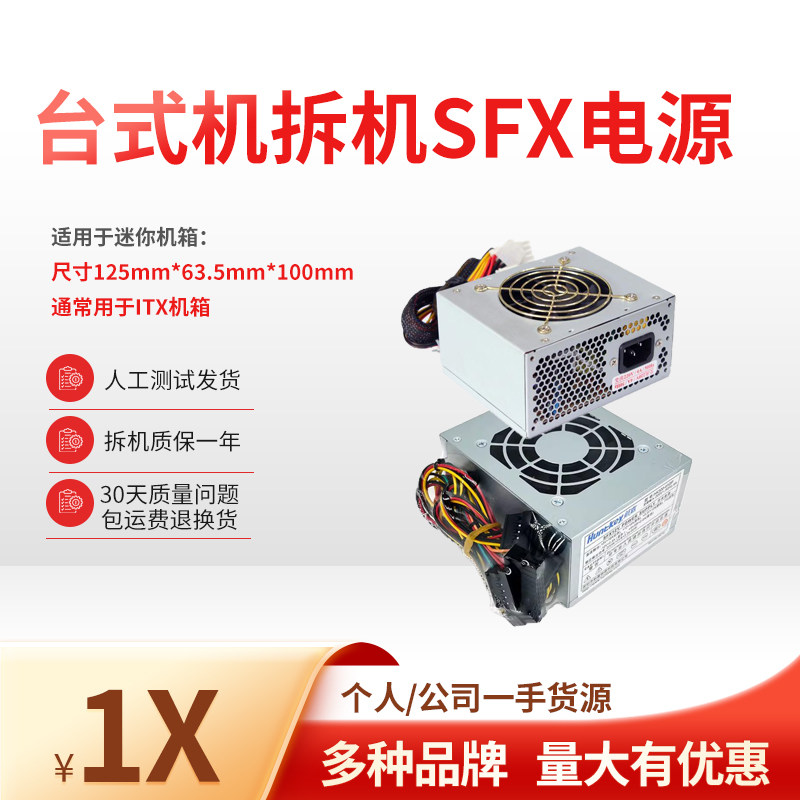 台式机拆机ITX小电源SFX500W