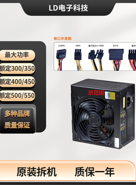 电脑台式机主机拆机电源500W  300W400W450W长城 航嘉ATX办公游戏
