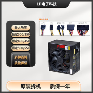 电脑台式机主机拆机电源500W 300W400W450W长城 航嘉ATX办公游戏