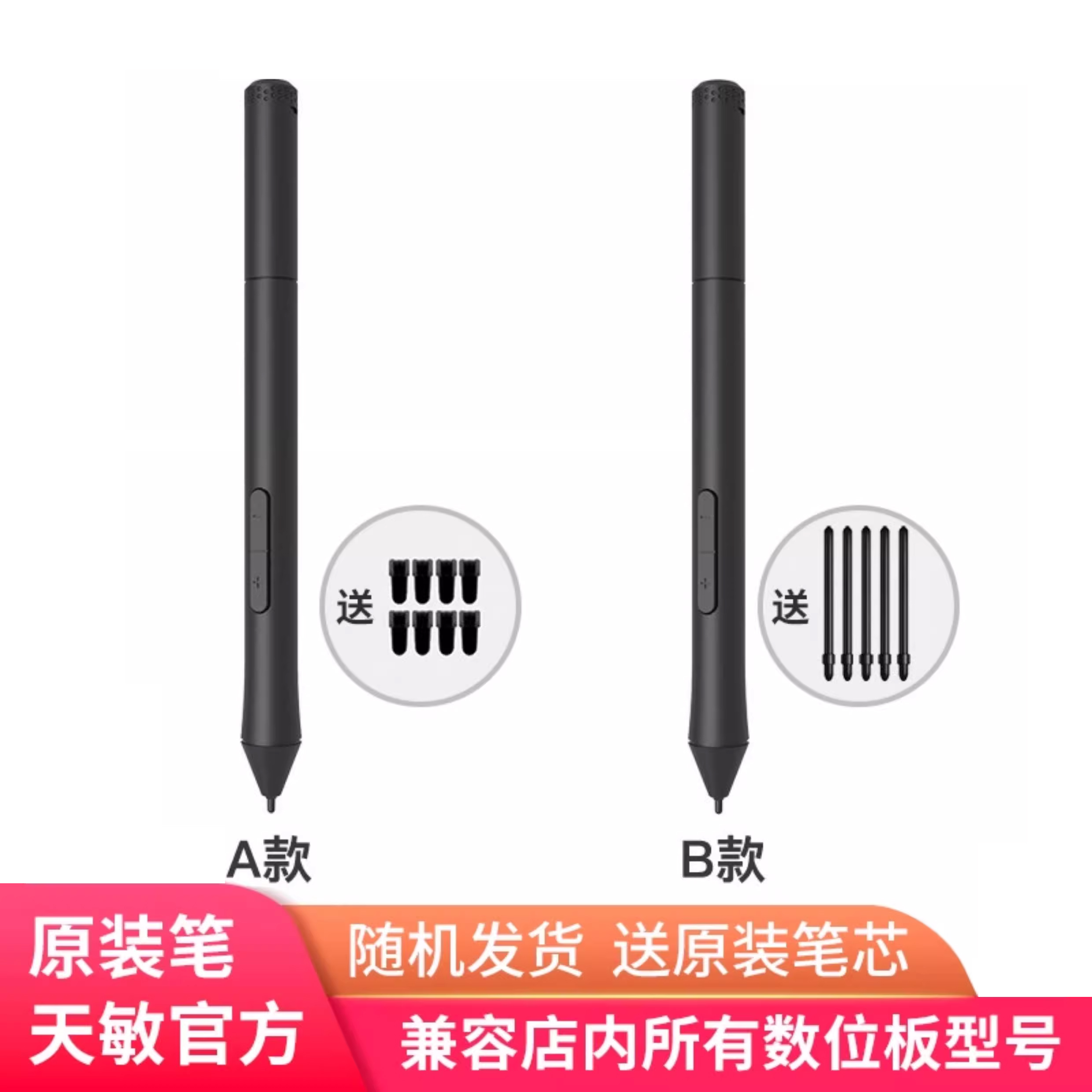 天敏原装无源适用于压感笔