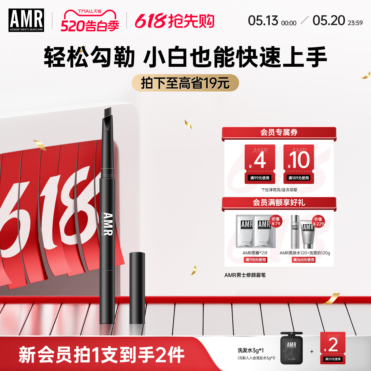AMR阿姿美尔男士眉笔自然眉毛笔修眉不易脱色晕染防水初学者神器