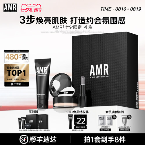 AMR男士素颜霜遮瑕痘印粉底液