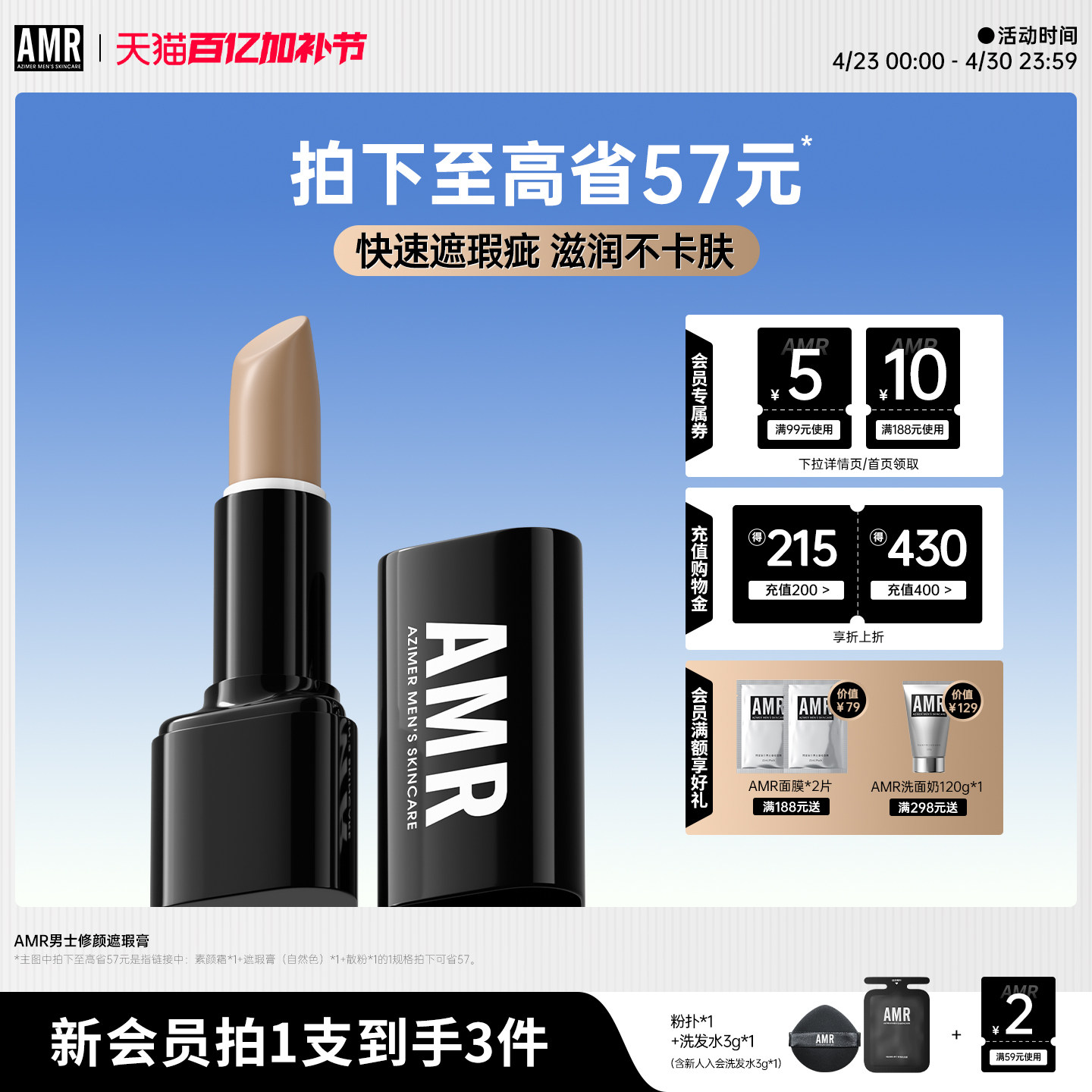 AMR阿姿美尔男士遮瑕膏笔棒持妆自然遮盖痘痘印斑点黑眼圈初学者