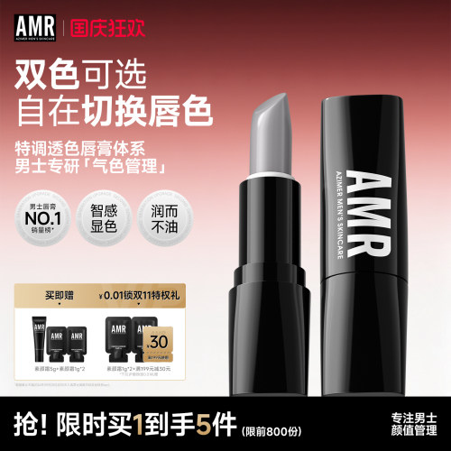 amr男士专用口红自然变色唇膏