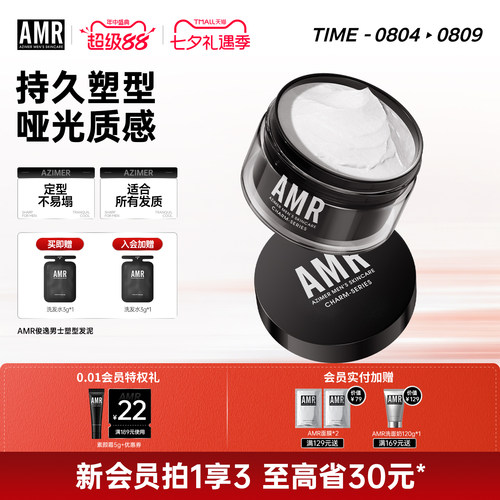 AMR男士定型哑光发泥蓬松发蜡