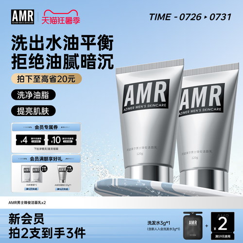 AMR男士洗面奶清洁控油清爽