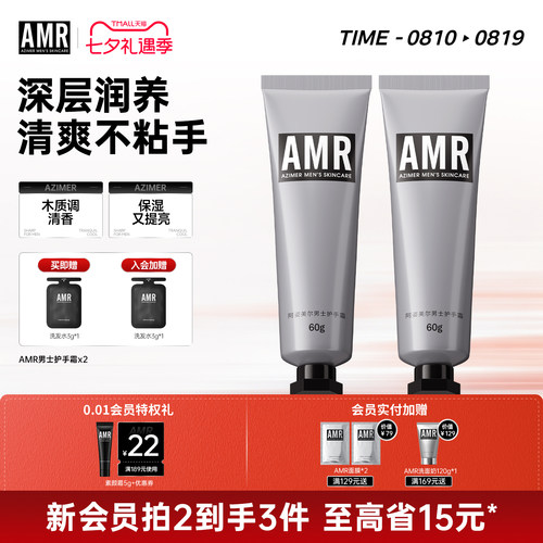 阿姿美尔amr男士护手霜滋润保湿