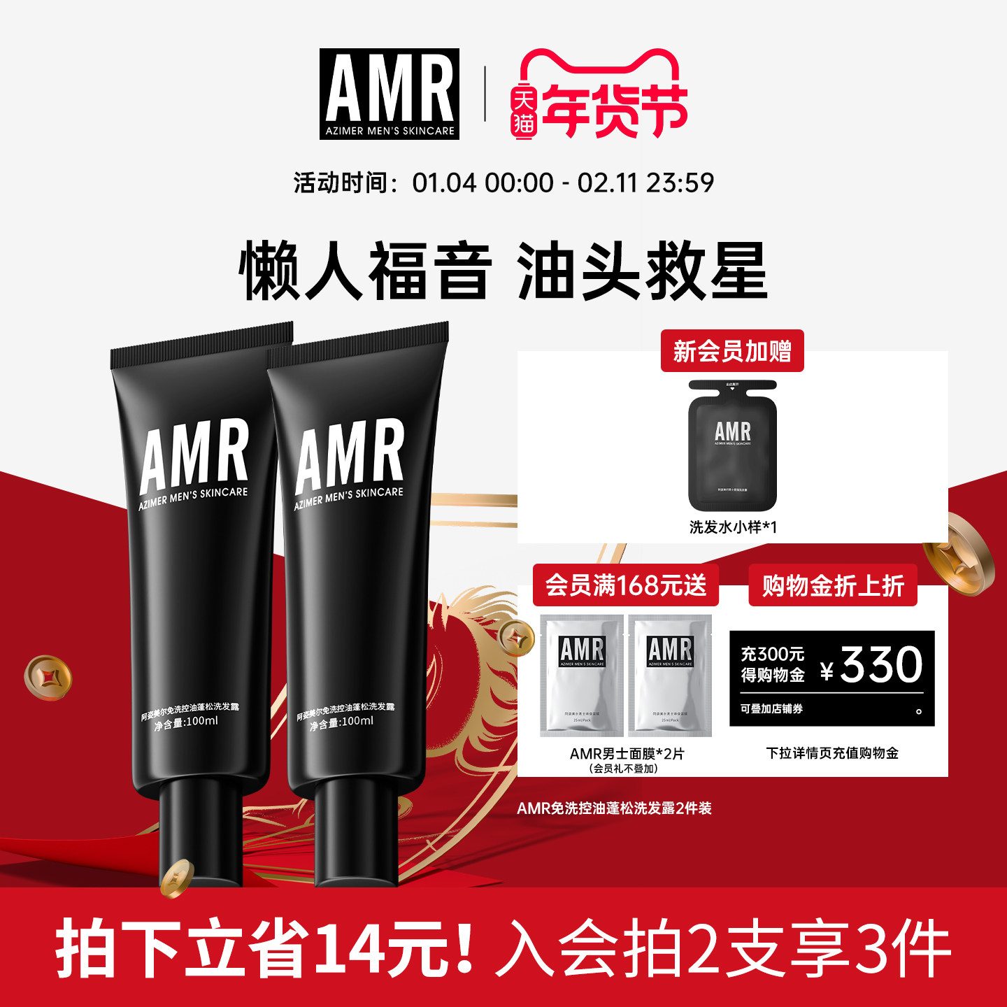 AMR阿姿美尔男士免洗洗发水控油吸油懒人蓬松免洗洗发露洗发膏,美发护发/假发,免洗洗发水/喷雾,淘宝优惠券,粉丝福利购,淘宝优惠卷