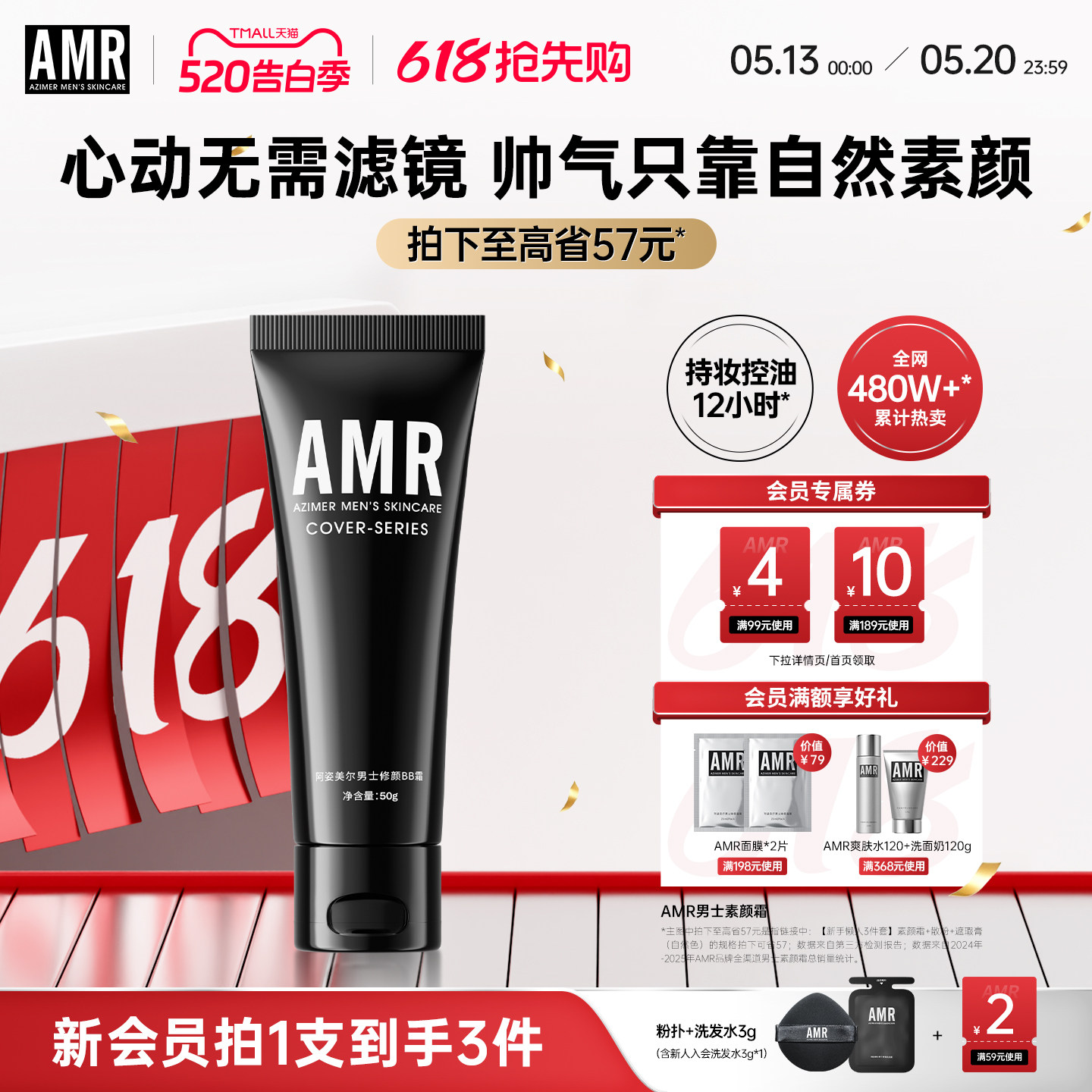 AMR阿姿美尔男士专用素颜霜bb霜男生自然色遮瑕痘印修颜乳粉底液