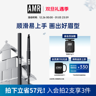 眉笔自然立体眉毛笔不易脱色晕染持妆男 阿姿美尔AMR男士 2支装