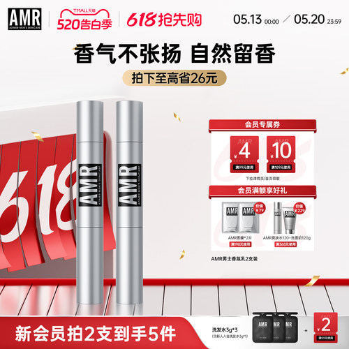 AMR阿姿美尔香氛乳持久留香