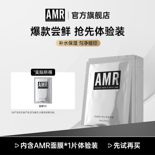 锋俊面膜补水保湿 AMR男士 1片 百补专享