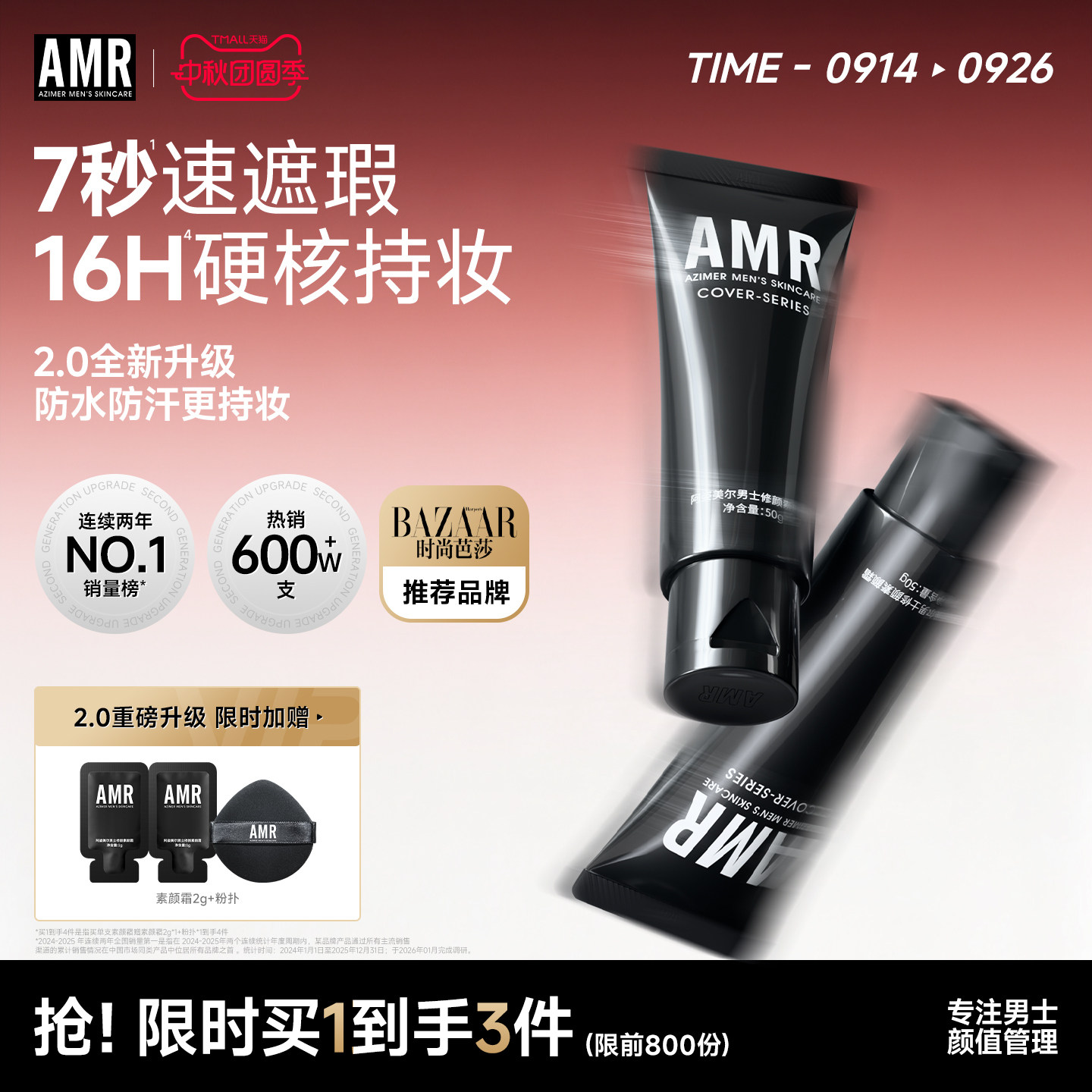 热销480W+三榜第1男士素颜霜