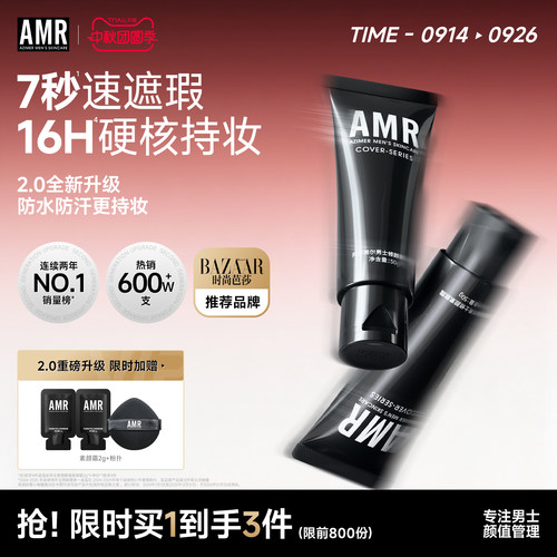 热销480W+三榜第1男士素颜霜
