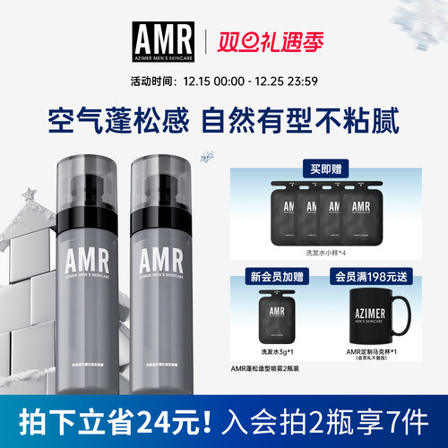 AMR官方旗舰店 男士造型喷雾控油蓬松持久