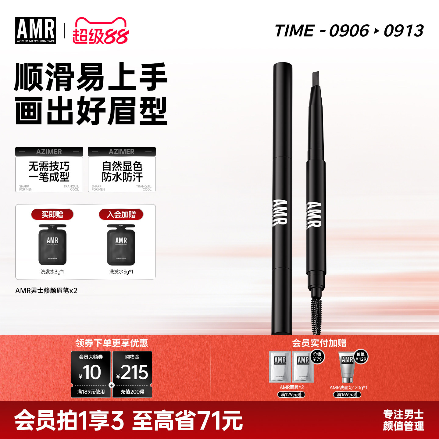 amr男士眉笔自然立体不易脱色										