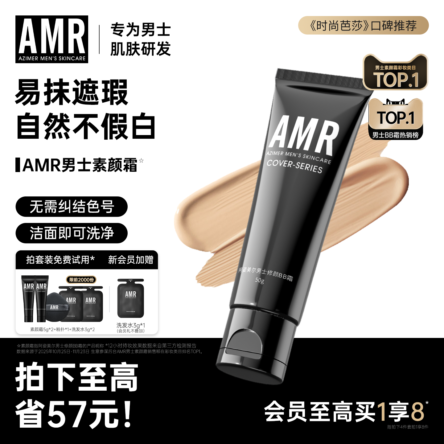 AMR阿姿美尔男士专用素颜霜bb霜男生自然色遮瑕霜膏化妆品粉底液