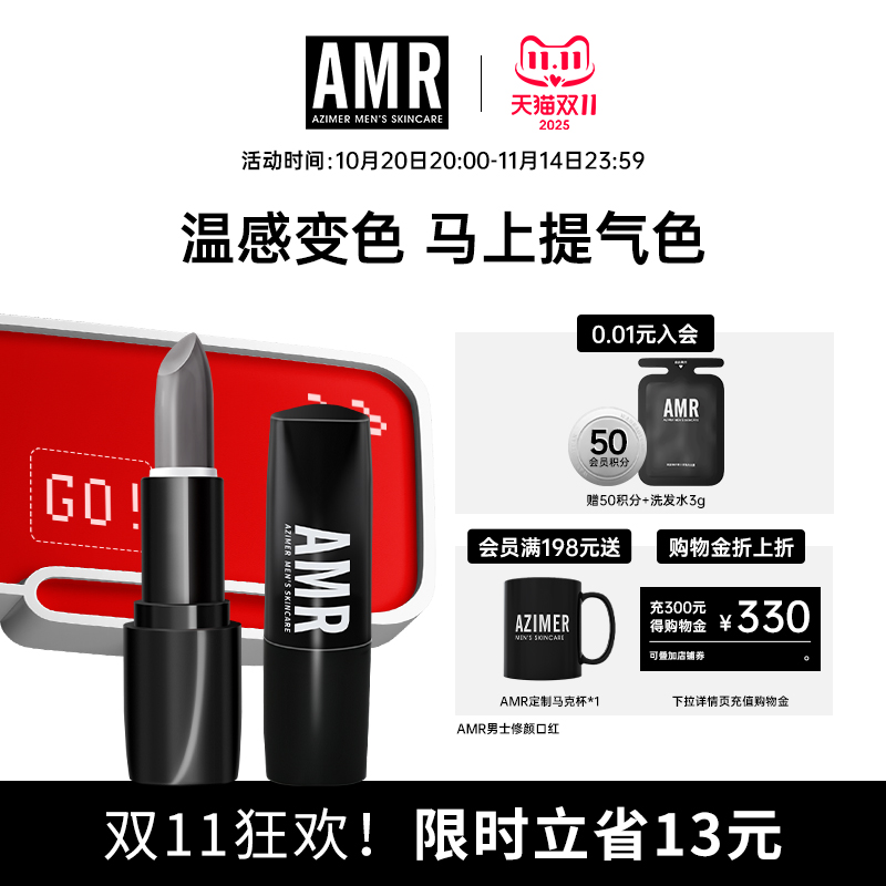 amr男士专用口红自然变色唇膏