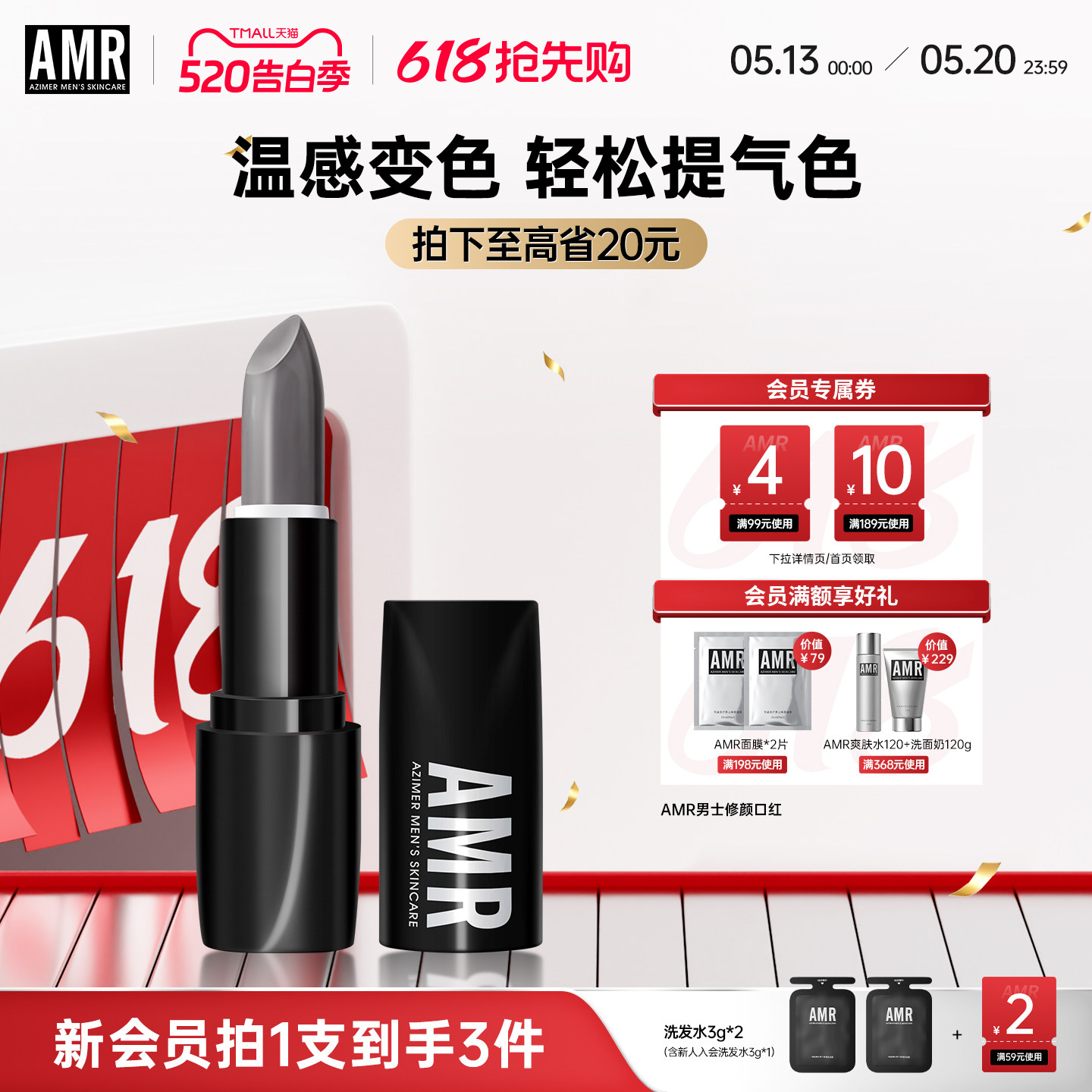 AMR阿姿美尔男士专用润唇膏补水保湿防干裂变色口红自然淡妆男生