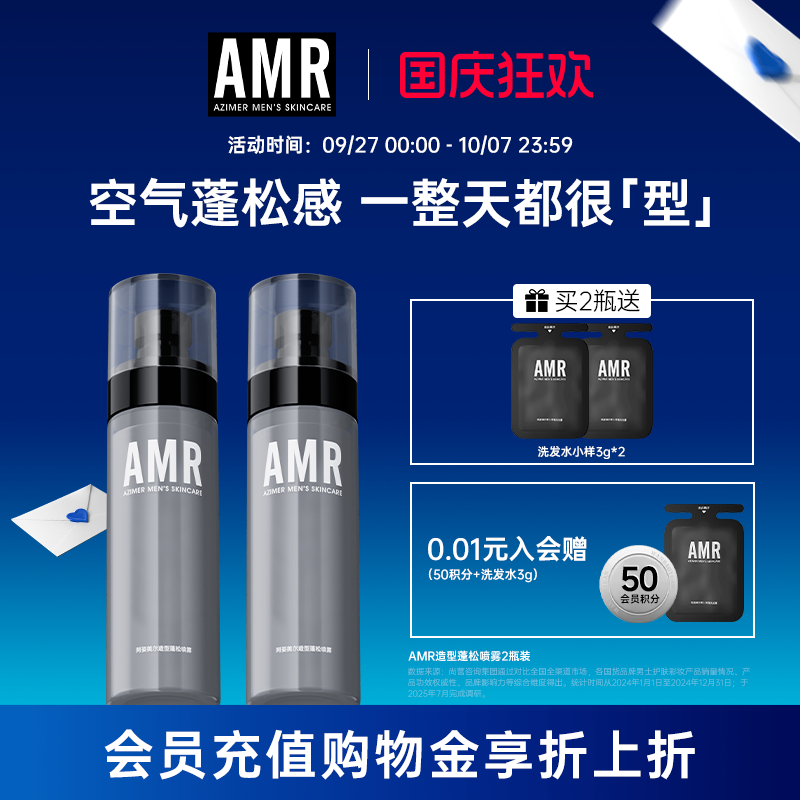 AMR阿姿美尔蓬松水120ml男士造型喷雾去油清香持久头发定型发泥