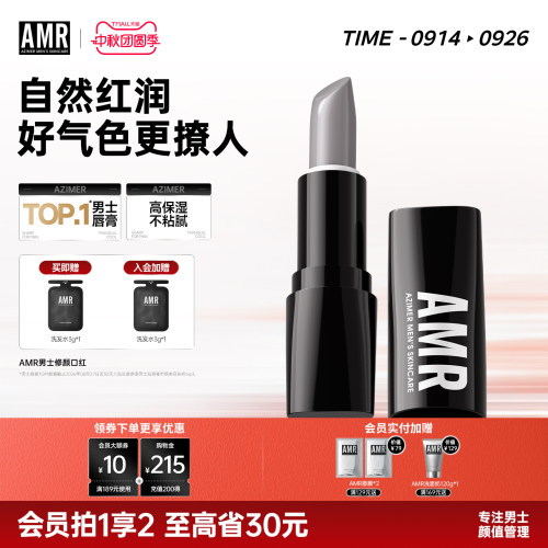 amr男士专用润唇膏自然变色口红