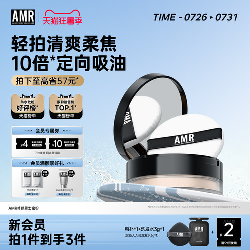 amr阿姿美尔男士蜜粉持妆久控油