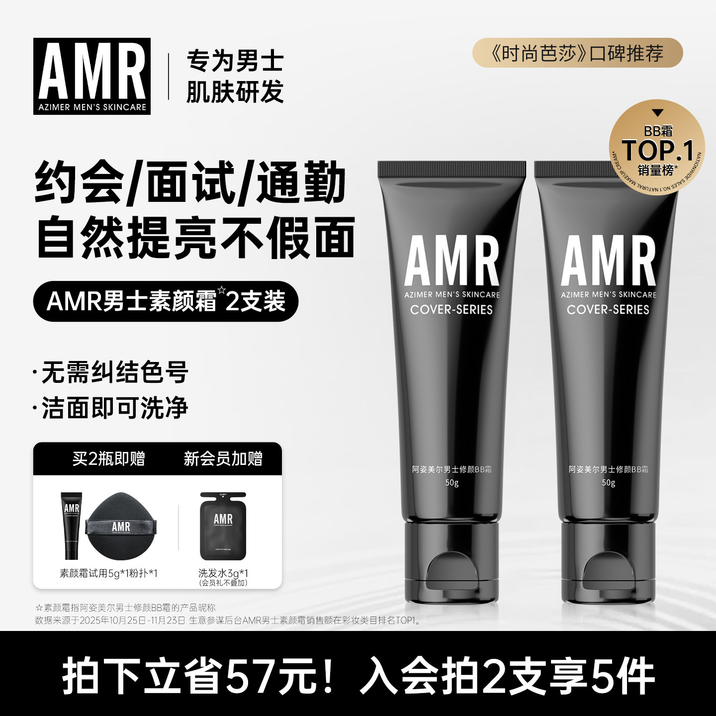 AMR官方正品男士素颜霜自然色瑕疵痘印粉底化妆套装控油防水BB霜