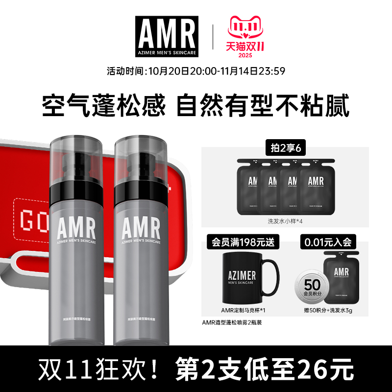 amr阿姿美尔蓬松水蓬松自然