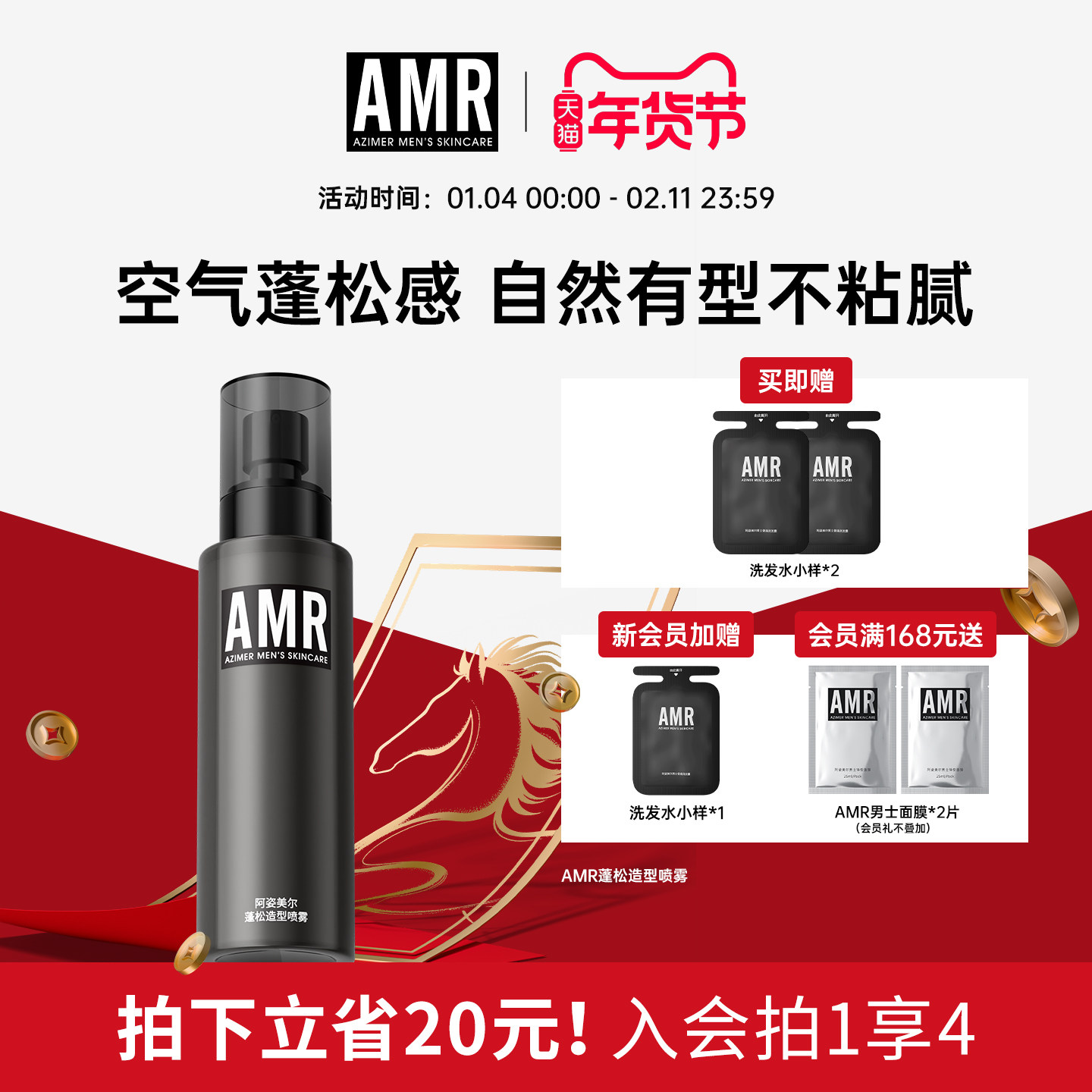 AMR男士头发蓬松水造型发胶定型喷雾持久自然持久免洗去啫喱干发,美发护发/假发,发胶/发泥/发蜡,淘宝优惠券,粉丝福利购,淘宝优惠卷