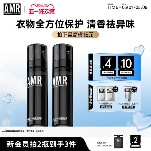 阿姿美尔AMR衣物香氛喷雾