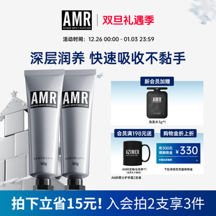 补水秋冬防干裂改善粗糙手油正品 AMR阿姿美尔男士 护手霜滋润保湿