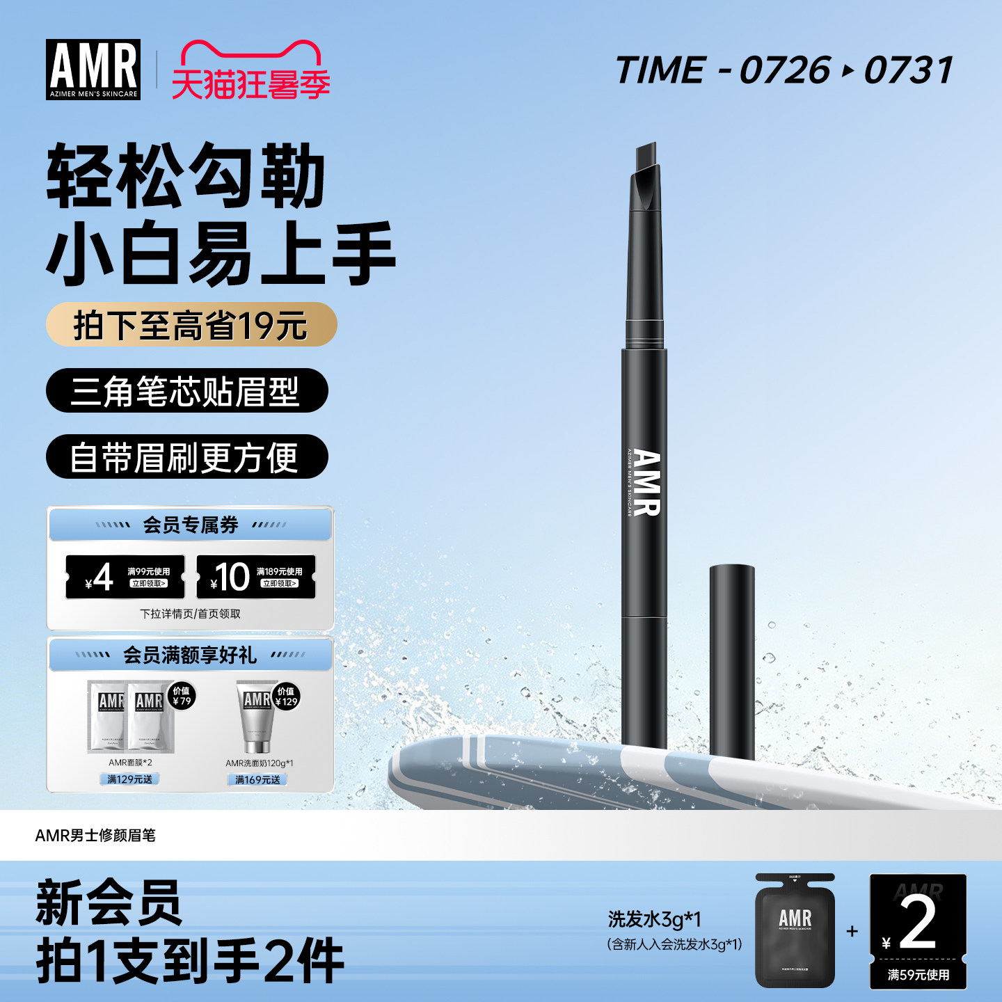 AMR阿姿美尔男士眉笔自然眉毛笔修眉不易脱色晕染防水初学者神器