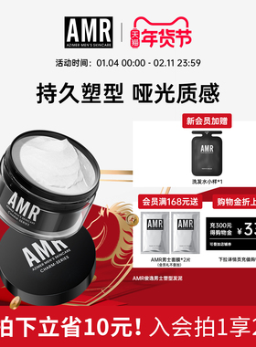 AMR阿姿美尔软发泥发蜡男士造型持久清香型自然蓬松发胶定型正品