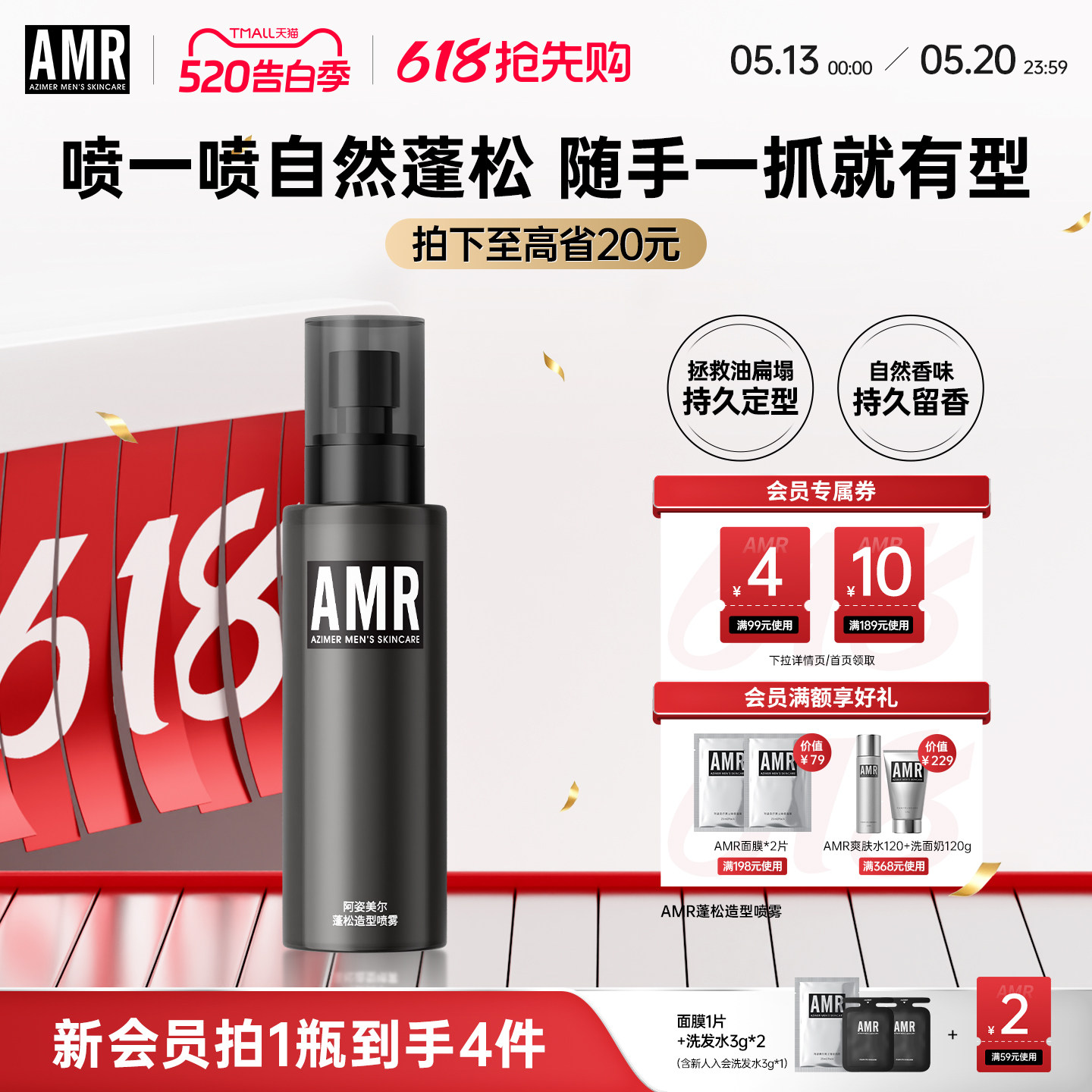 AMR阿姿美尔蓬松水男士头发造型喷雾清香持久干发定型发泥发胶