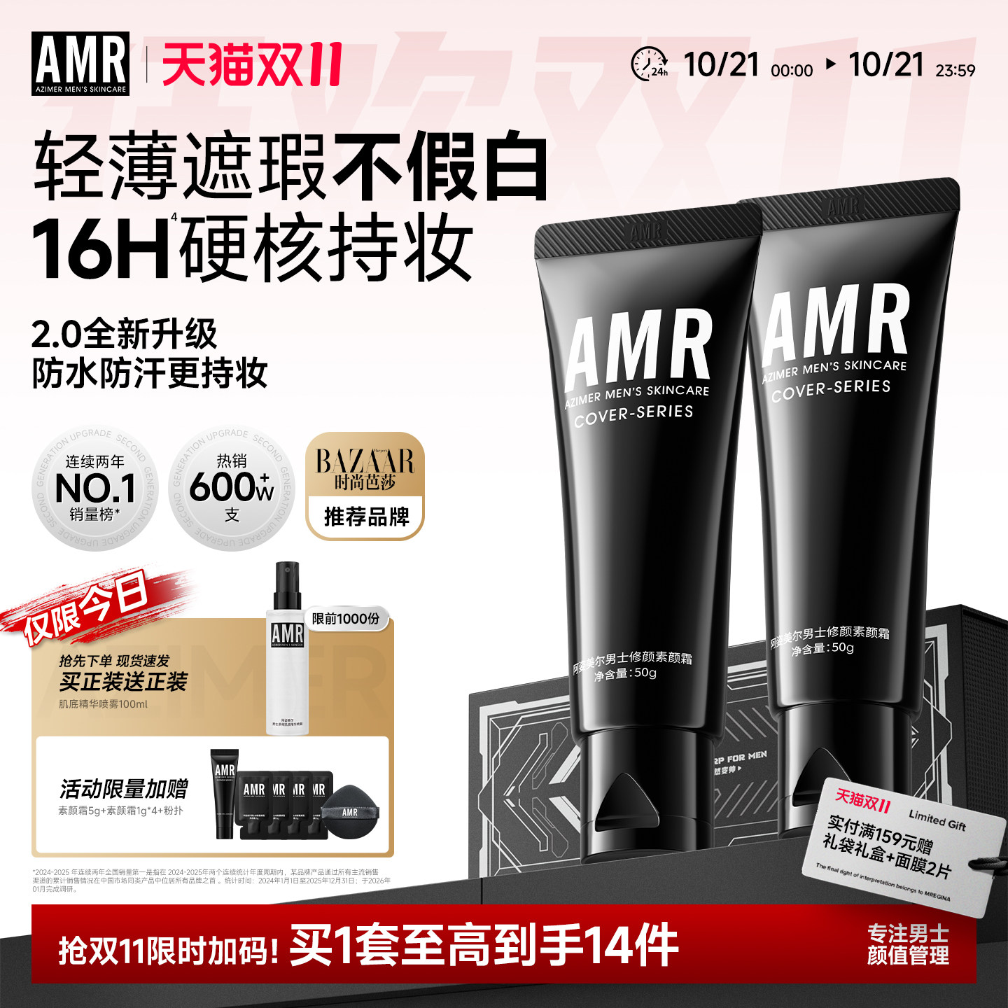 【双11买送正装】AMR官方正品男士素颜霜自然瑕疵痘印粉底套装