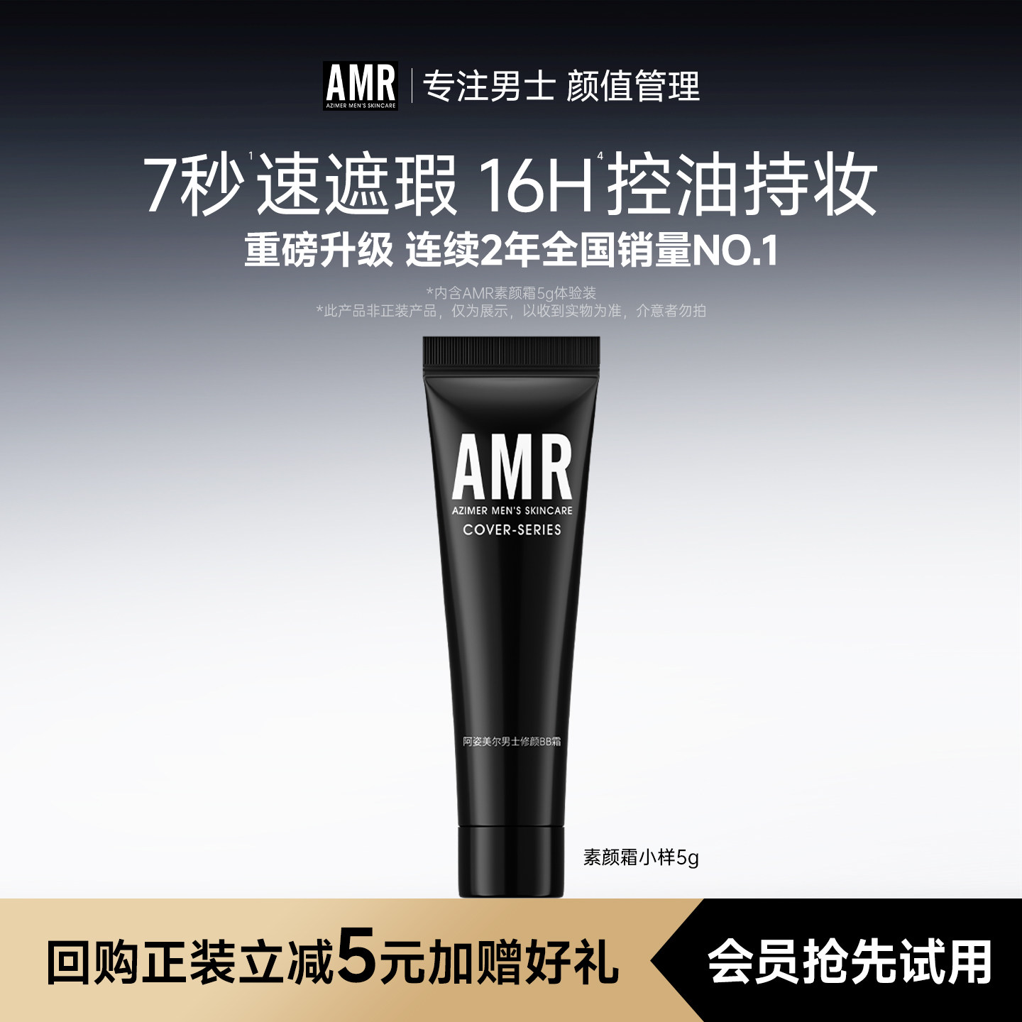 AMR男士素颜霜遮瑕痘印粉底液图片
