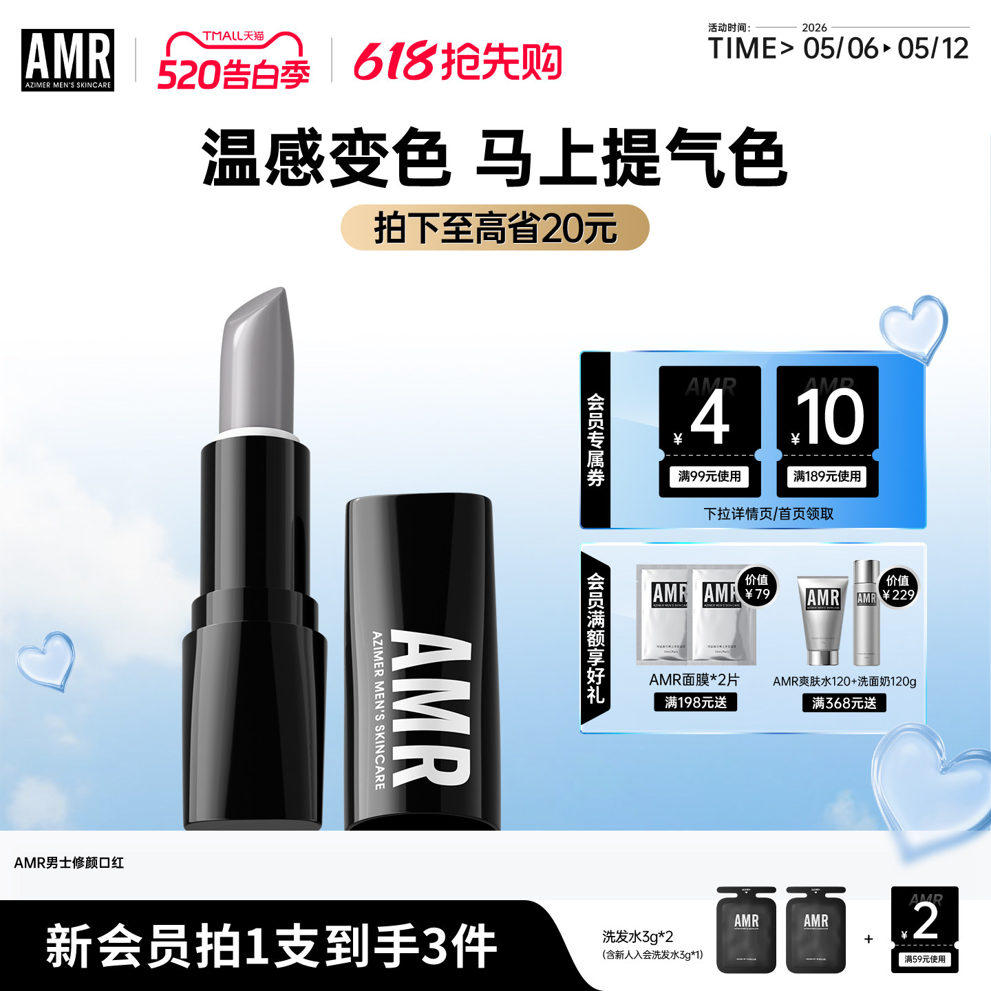 AMR阿姿美尔男士专用润唇膏补水保湿防干裂变色口红自然淡妆男生