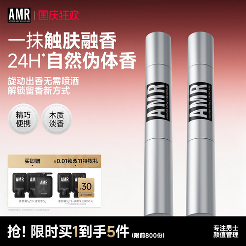 AMR阿姿美尔香氛乳持久留香