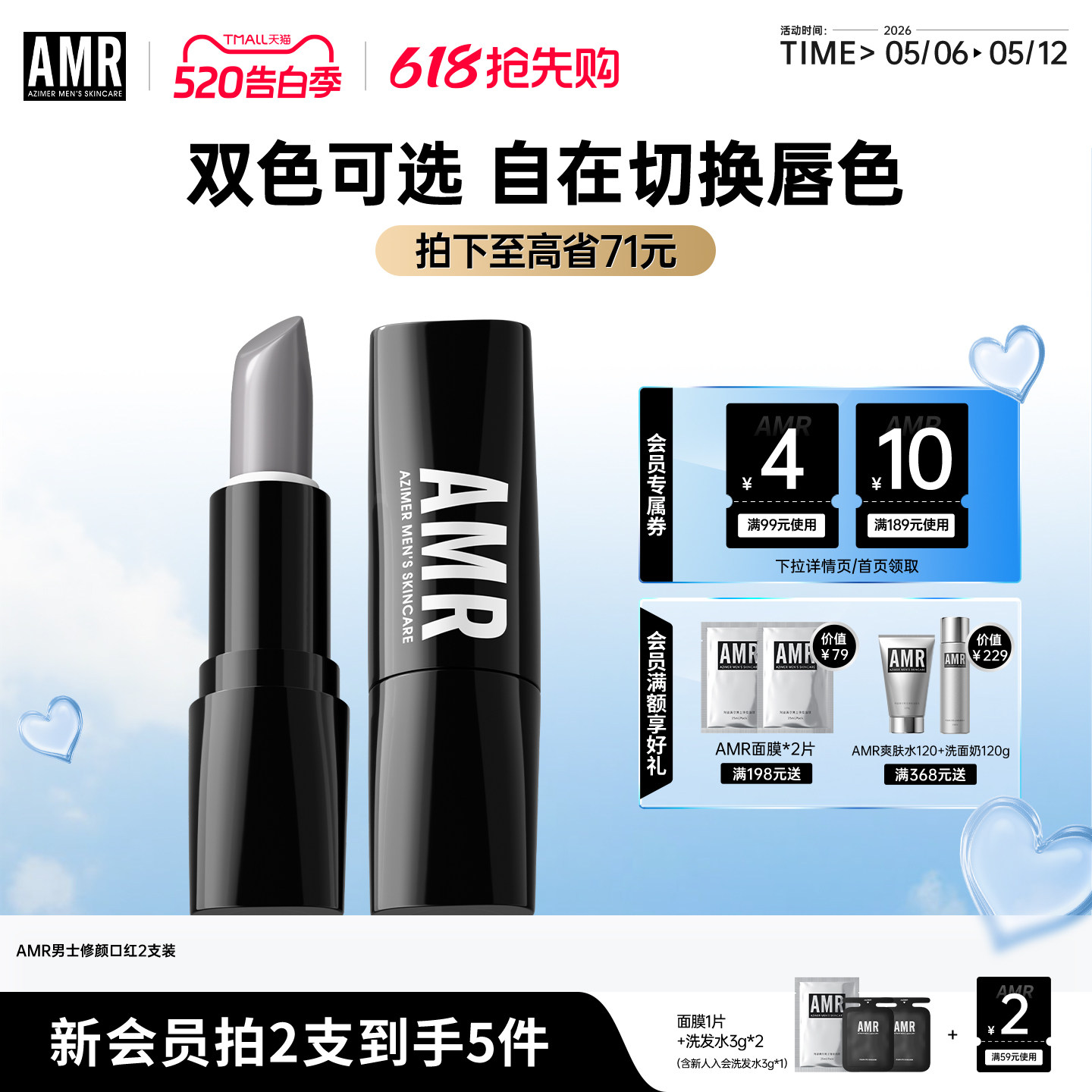 AMR阿姿美尔男士口红自然色淡妆变色润唇膏唇釉哑光滋润男生专用