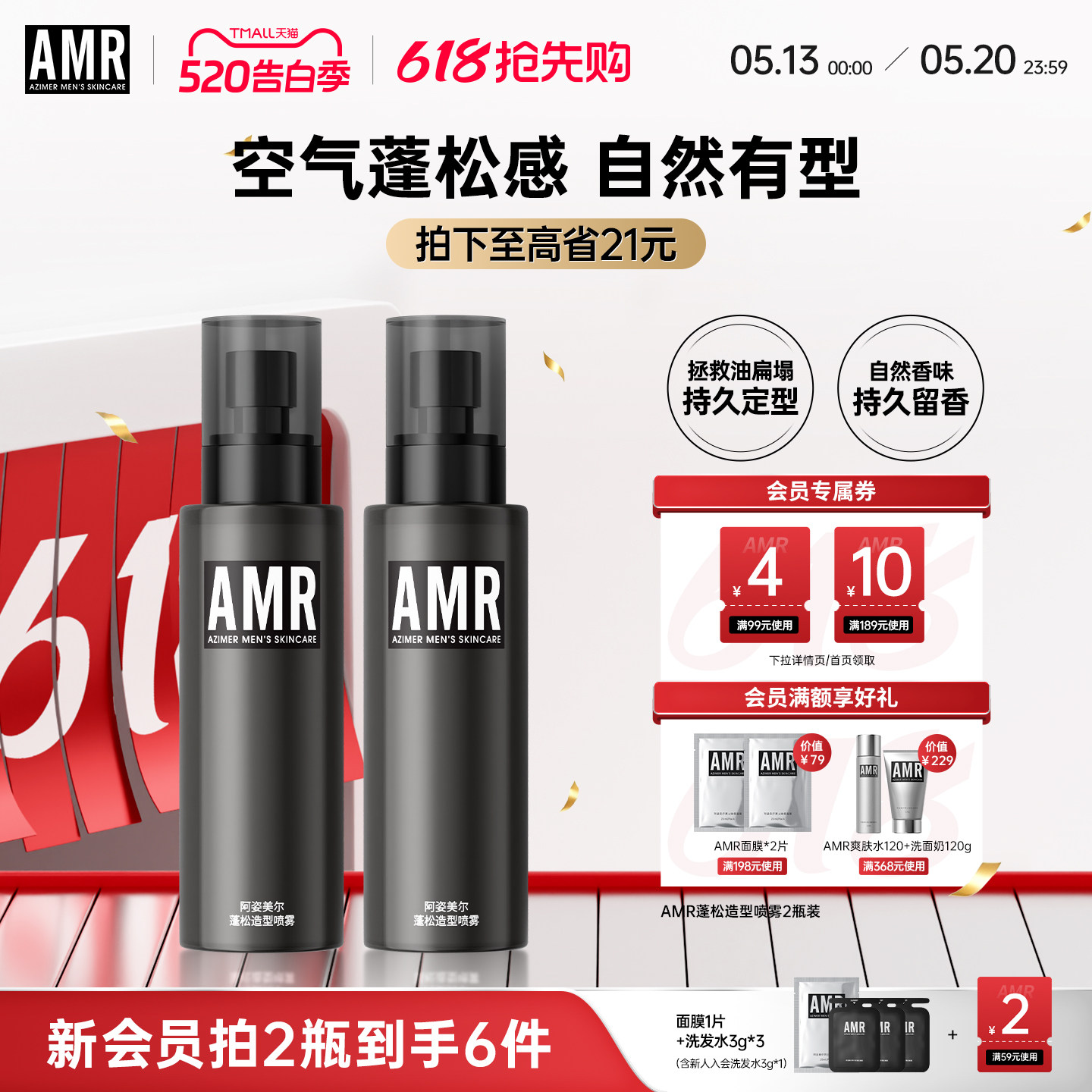 AMR男士头发蓬松水造型发胶定型喷雾持久自然持久免洗去啫喱干发