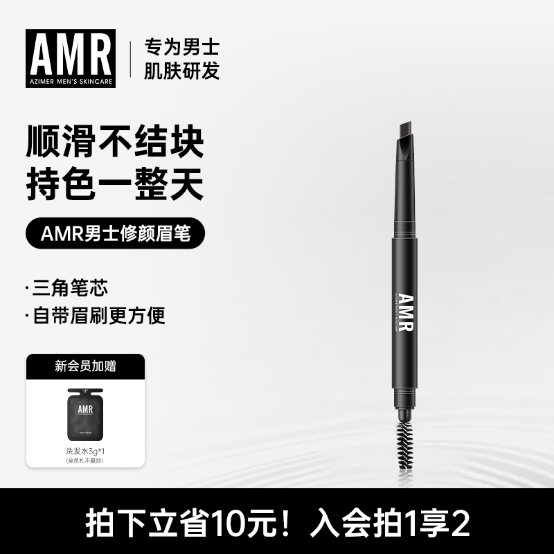 amr男士眉笔自然立体不易脱色