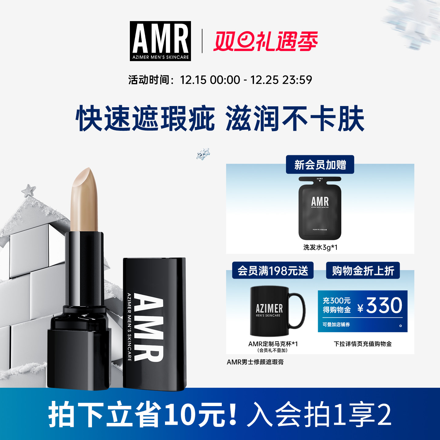 amr阿姿美尔男士遮瑕膏遮黑眼圈