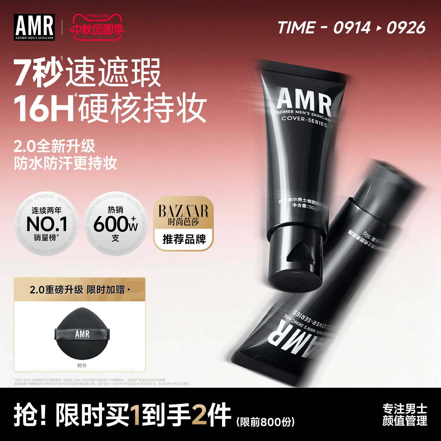 热销480W+三榜第1男士素颜霜图片