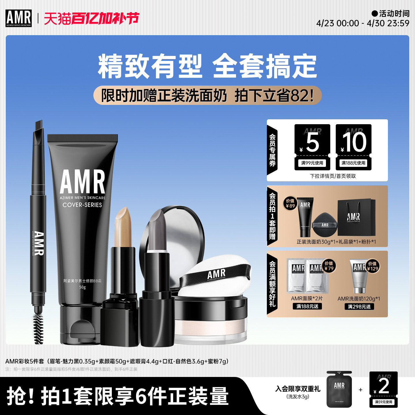 AMR阿姿美尔男士化妆品套装素颜霜遮瑕遮痘印BB彩妆全套新手入门