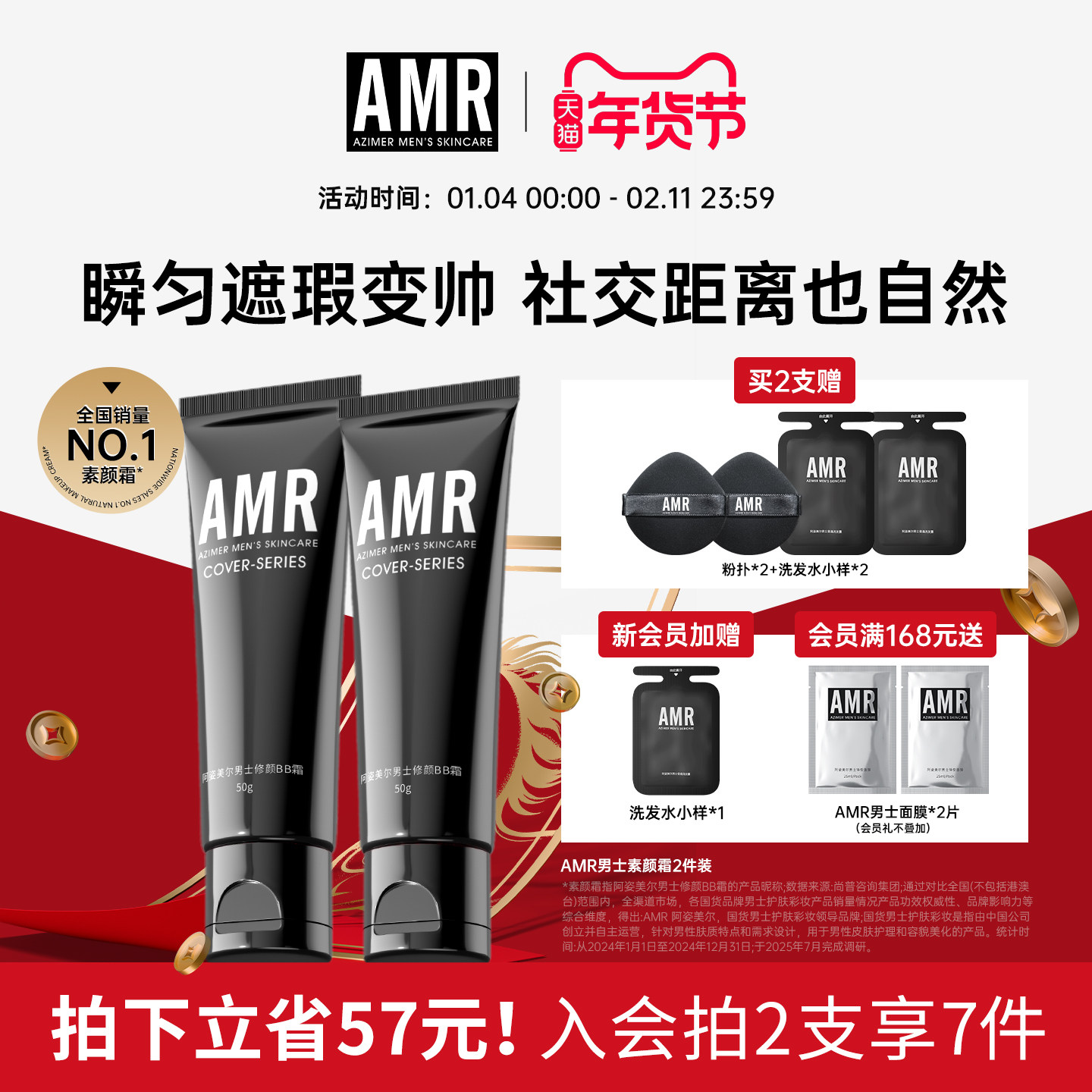 AMR官方正品男士素颜霜自然色瑕疵痘印粉底化妆套装控油防水BB霜,彩妆/香水/美妆工具,男士BB霜,淘宝优惠券,粉丝福利购,淘宝优惠卷