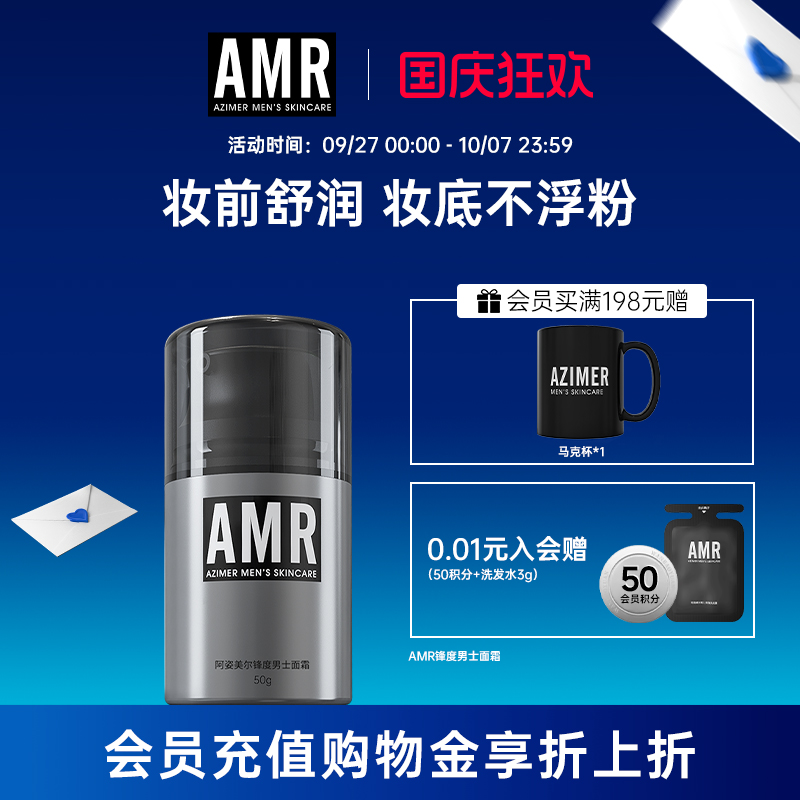 阿姿美尔AMR男士面霜补水保湿护肤控油妆前隔离隐形毛孔服帖底妆